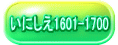 ɂ1601-1700