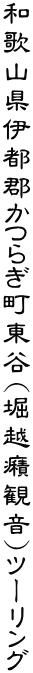 a̎RɓsS炬J(xzᛊω)c[O